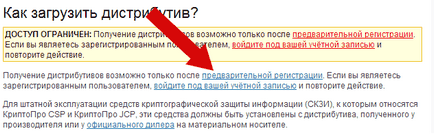 Как да се актуализира CryptoPro