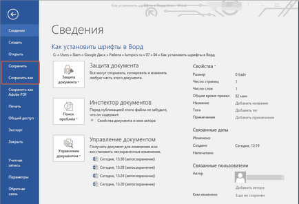 Как да вмъкнете шрифта в Word Как да вмъкнете шрифта в Word