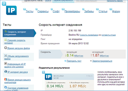Как да видите скоростта на интернет Как да видите скоростта на интернет