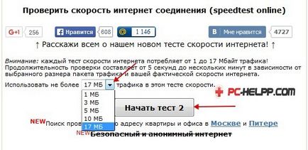 Как да видите скоростта на интернет