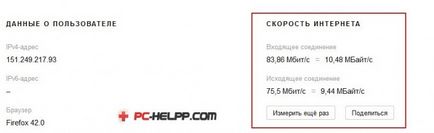 Как да видите скоростта на интернет Как да видите скоростта на интернет