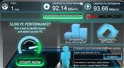 Как да видите скоростта на интернет