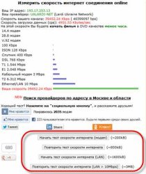 Как да видите скоростта на интернет Как да видите скоростта на интернет