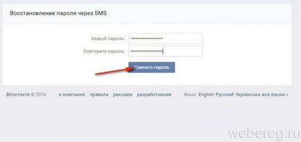 Как мога да намеря Vkontakte парола