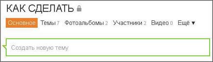 Как да си направим тема в групата