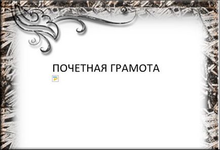 Рамка за това как се поставя думата Рамка за това как се поставя думата
