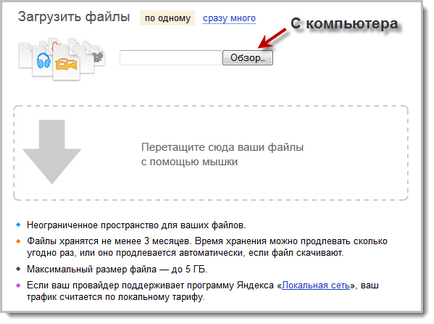 Как да качвате файлове на Yandex хора