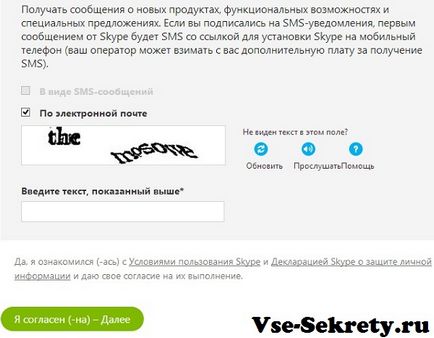 Как да се регистрирате в Skype