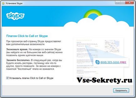 Как да се регистрирате в Skype