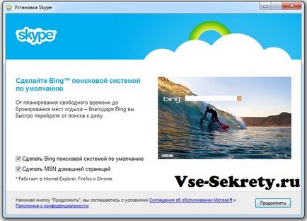 Как да се регистрирате в Skype