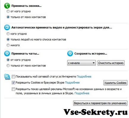 Как да се регистрирате в Skype