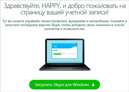 Как да се регистрирате в Skype