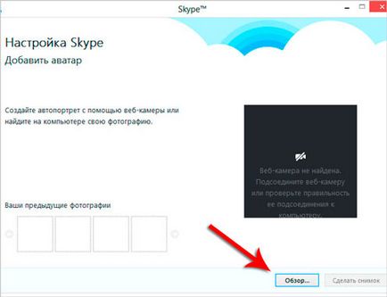 Как да се регистрирате в Skype
