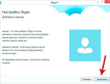 Как да се регистрирате в Skype