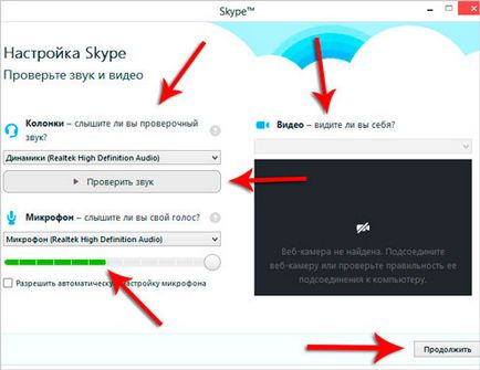 Как да се регистрирате в Skype