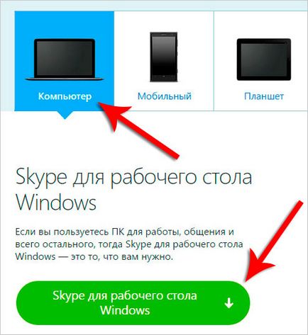 Как да се регистрирате в Skype