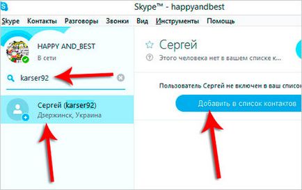 Как да се регистрирате в Skype