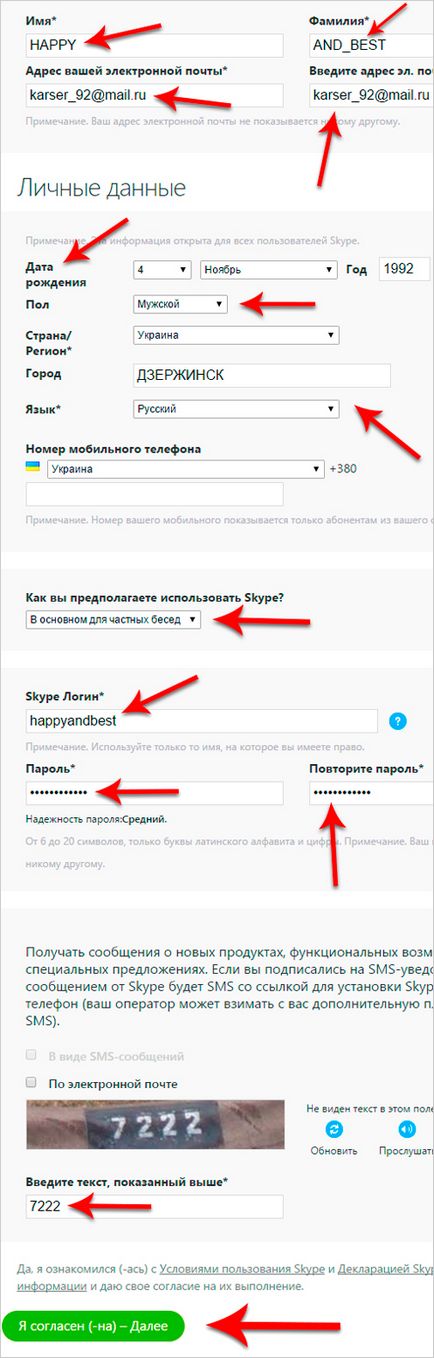 Как да се регистрирате в Skype