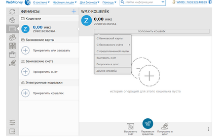 Как да отворите портфейли WebMoney