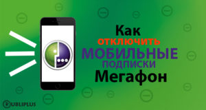 Как да забраните записването на мегафона