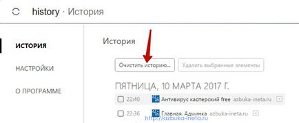 Как да премахнете цялата история на браузъра