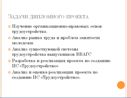 Как да се направи презентация на диплома