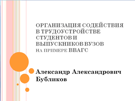 Как да се направи презентация на диплома