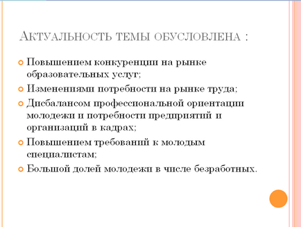 Как да се направи презентация на диплома