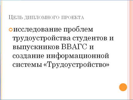 Как да се направи презентация на диплома