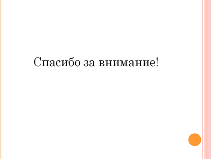 Как да се направи презентация на диплома