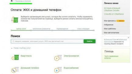 Как да плащат сметки за комунални услуги в Интернет