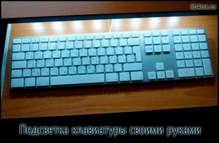 Backlit клавиатура с ръцете си