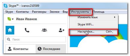 Как да се регистрирате в Skype