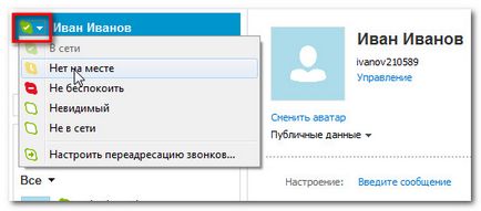 Как да се регистрирате в Skype