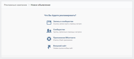 Ръководство - как да се направи игри за VKontakte реклама