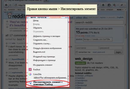 Каква е Firebug Каква е Firebug