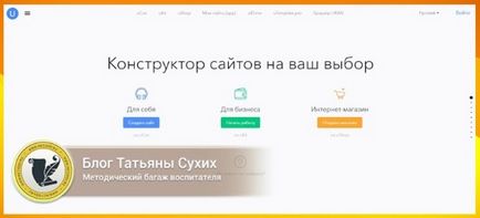 Как да се създаде уеб сайт ucoz