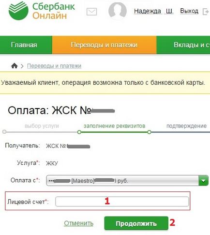 Как да плащат сметки за комунални услуги в Интернет