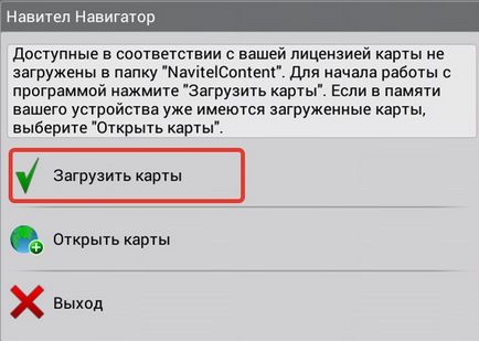 Как да инсталираме Navitel карта