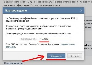 Как да разбера неговата парола VKontakte страница