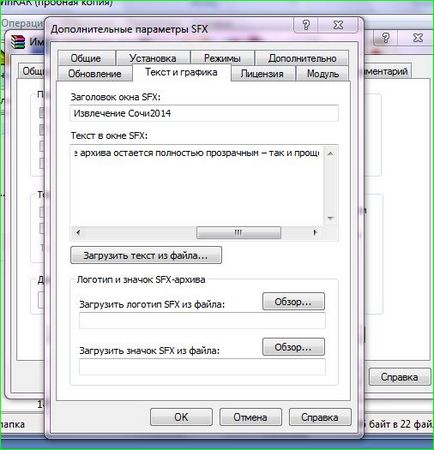 Archiver WinRAR всички тайни на SFX архиви, бяло прозорци