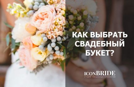 Какво трябва да знаете преди сватбата, iconbride (задължително) Какво трябва да знаете преди сватбата, iconbride