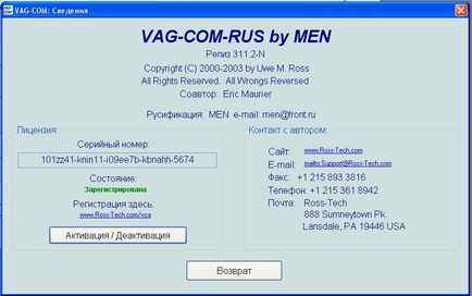 Диагностика група VAG автомобили с програма за VAG-COM 311