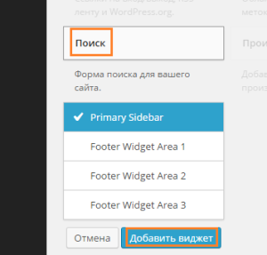 Формулярът за търсене за вашия сайт с помощта на WordPress плъгин и без него (сайт) Търсене форма за WordPress сайт с плъгина и без него