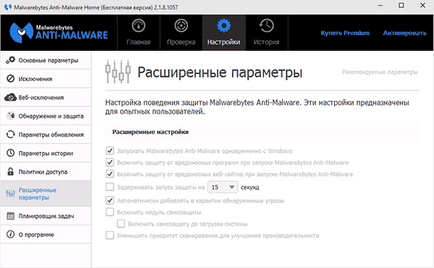 Използване Malwarebytes анти-зловреден (анти-зловреден) Използването на Malwarebytes Anti-Malware