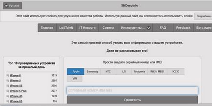 Как да проверите вашия iPhone за автентичност на сайта на Apple с пореден номер и IMEI (за автентичност) Как да проверите вашия iPhone за автентичност на сайта на Apple с пореден номер и IMEI