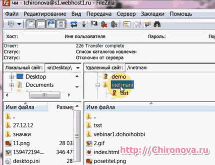 Колко бързо качване на файлове към хостинга и обратно чрез ftp- клиента FileZilla - Интернет технологии