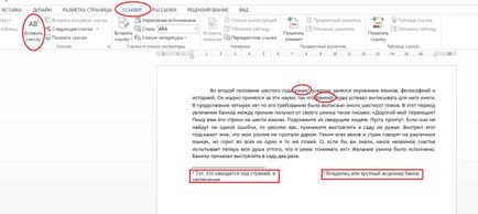 Как да направите бележка под линия в Word (Word) Как да направите бележка под линия в Word