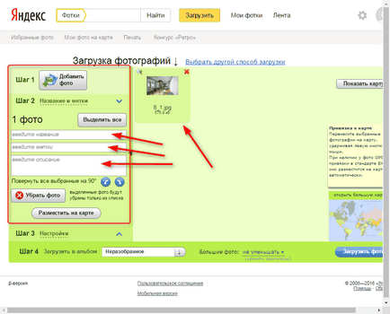 Как да добавите снимка в Yandex снимки