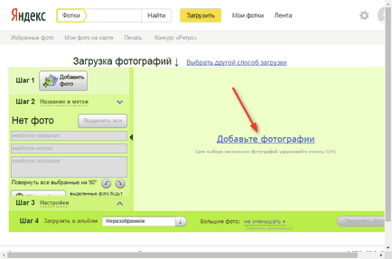 Как да добавите снимка в Yandex снимки